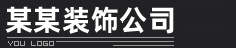 贵州极志空间设计有限公司